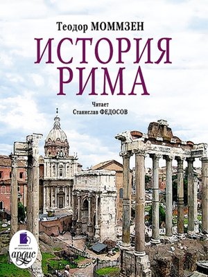 cover image of История Рима